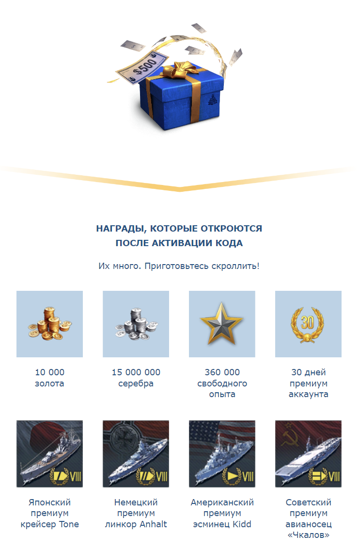 продажа предметов, вещей Бонус-код WOWS Blitz - Бонус-коды в World of Warships
